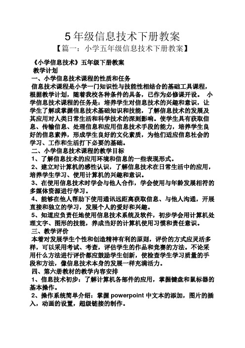 5年级信息技术下册教案