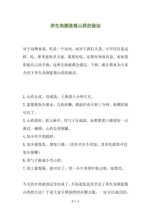养生美颜蓝莓山药的做法