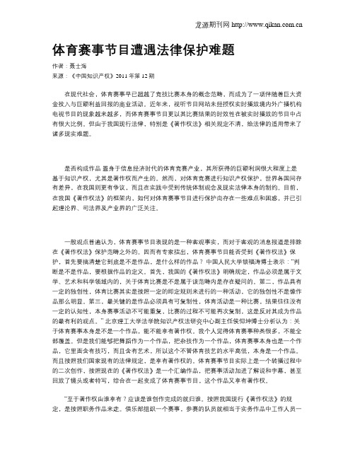 体育赛事节目遭遇法律保护难题