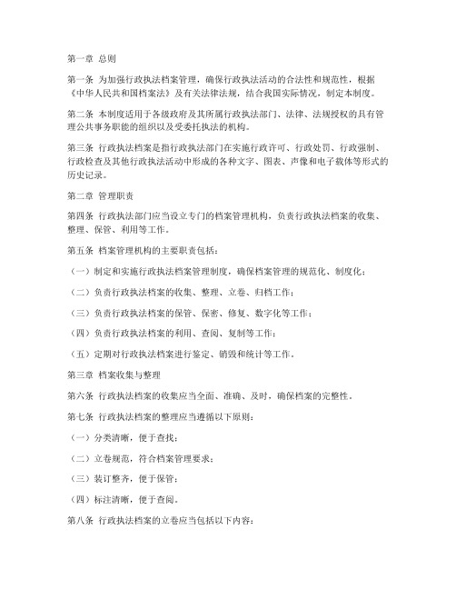 行政执法档案管理制度