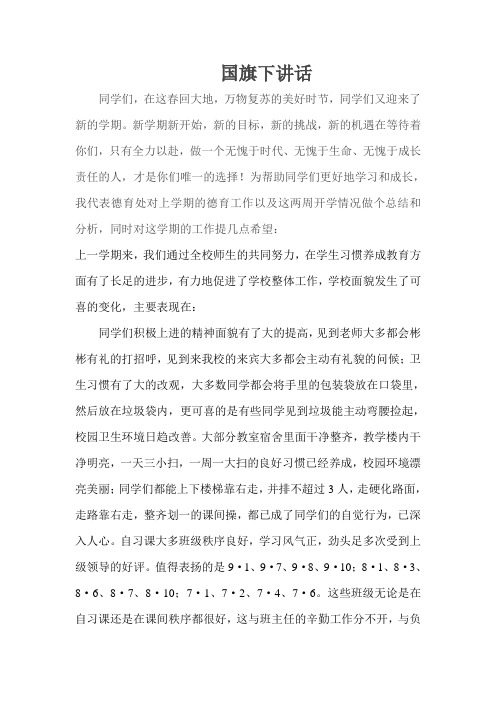 2012年开学国旗下讲话