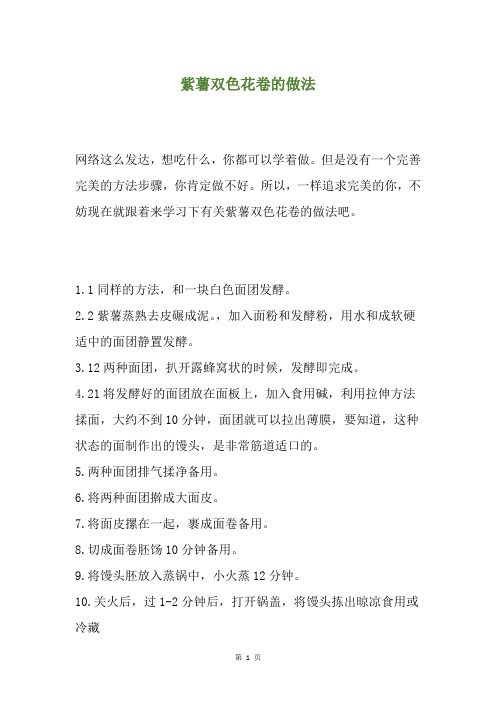 紫薯双色花卷的做法