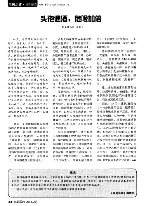 头孢遇酒,危险加倍