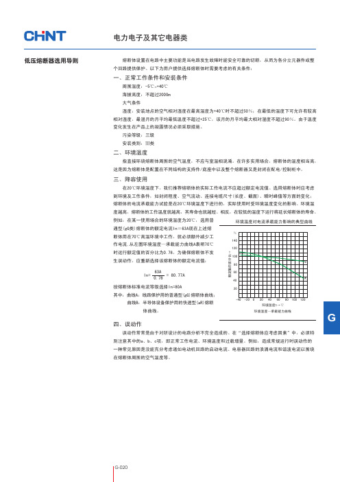 正泰RT14