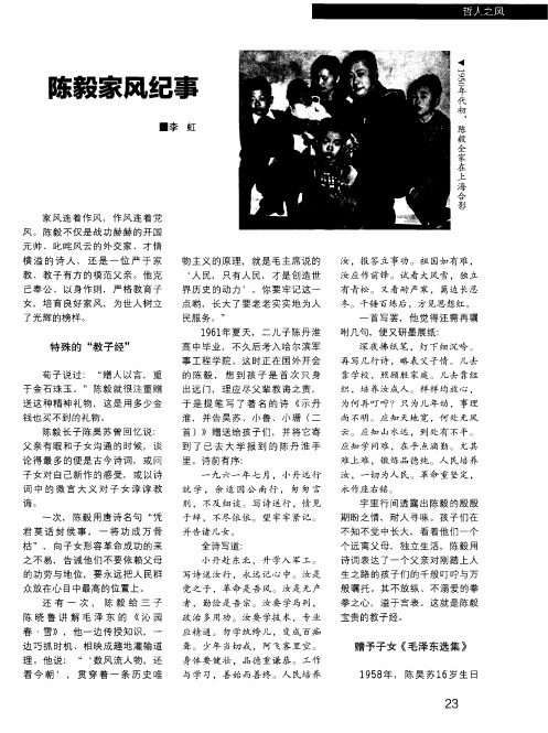 陈毅家风纪事