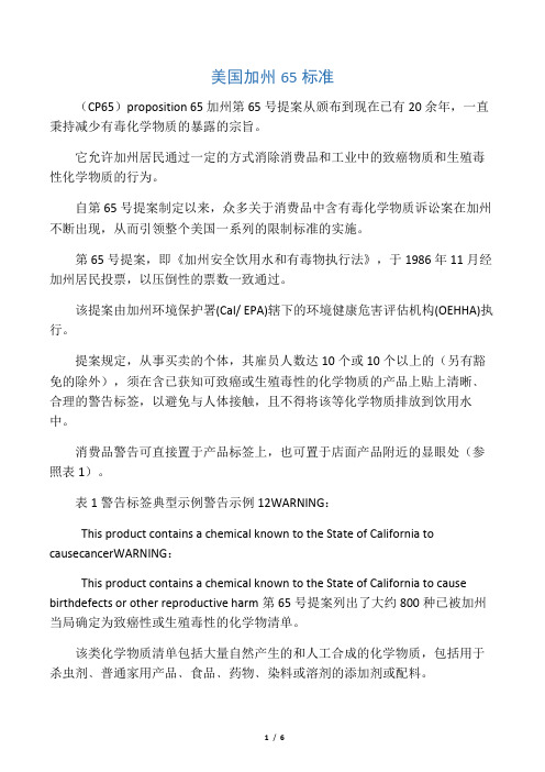 美国加州65标准