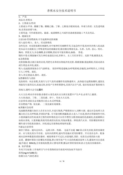 香蕉水MSDS