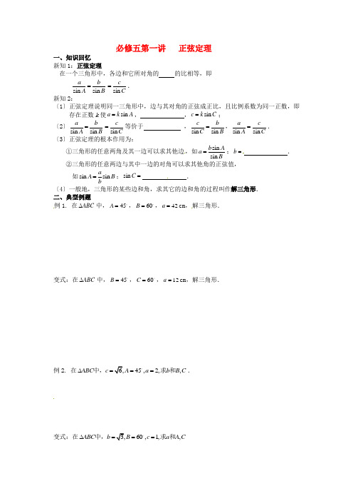 (整理版)必修五第一讲正弦定理