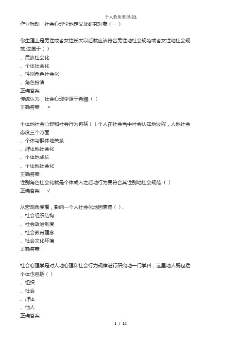 2016尔雅社会心理学课后答案