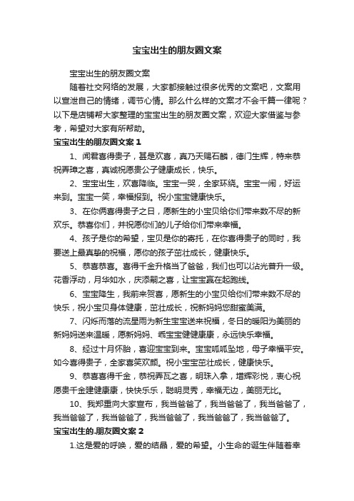 宝宝出生的朋友圈文案