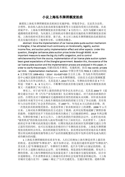 小议上海私车牌照额度拍卖