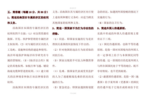 2019年国际公法考试重要知识点电大本科