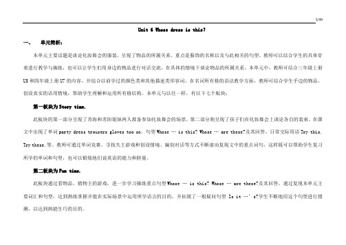 译林版英语四下Unit6 Whose dress is this？五课时详细教案