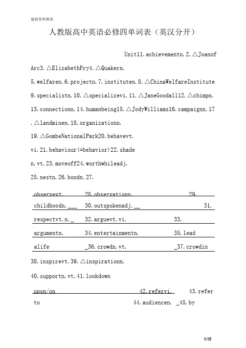 (完整)人教版高中英语必修四单词表(英汉分开)