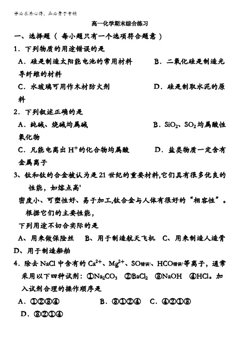 辽宁省普兰店市第一中学人教版化学必修一期末练习 缺答案