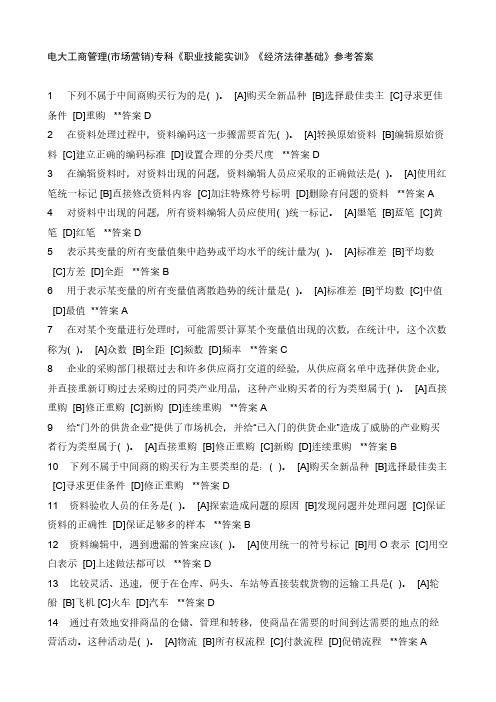 【免费下载】电大工商专岗位技能2