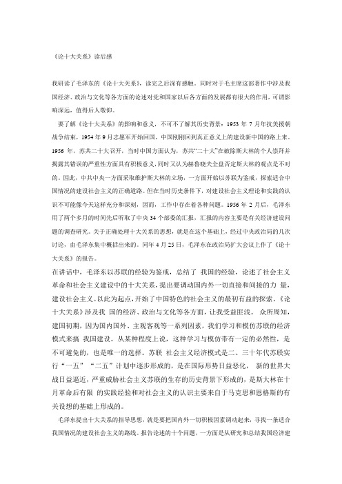 论十大关系