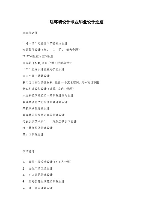 环境设计专业毕业设计选题