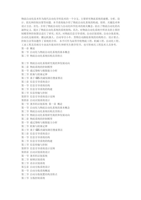 物流自动化技术