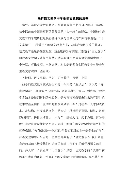 语文教学中学生语文意识的培养
