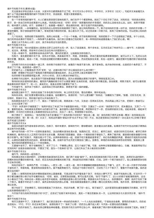 端午节包粽子作文（集锦15篇）