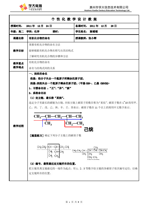有机化合物的命名教案