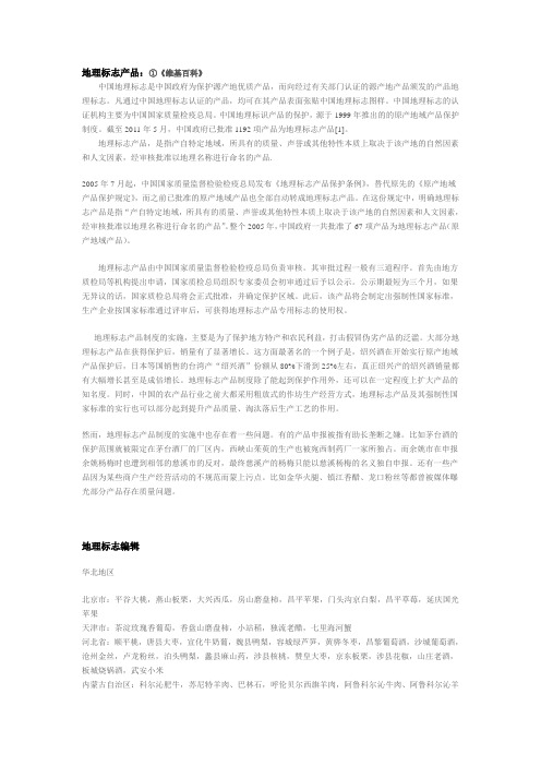 什么是地理标志产品