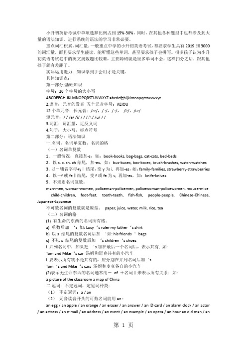 2018年小升初：小学英语复习资料汇总大全