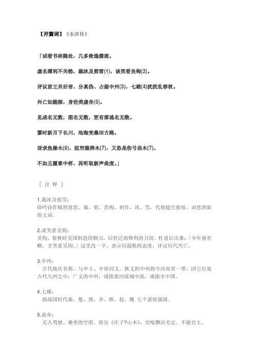 【开篇词】《水浒传》