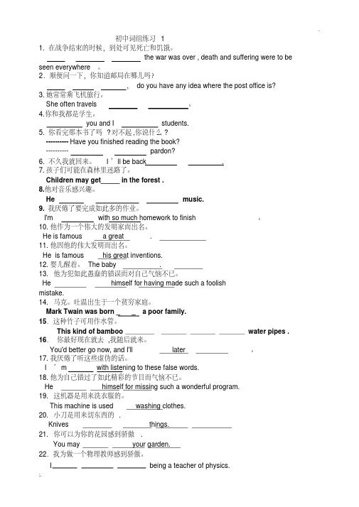 初中英语必备词组习题
