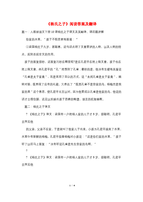 《杨氏之子》阅读答案及翻译