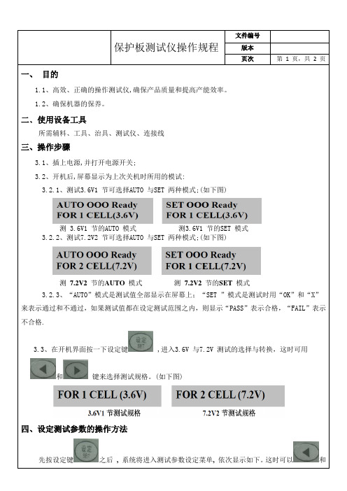保护板测试仪操作规程