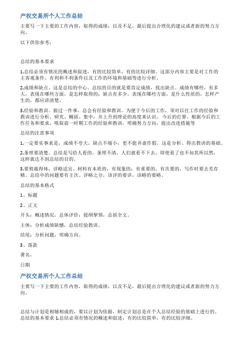 农村产权交易工作总结范文