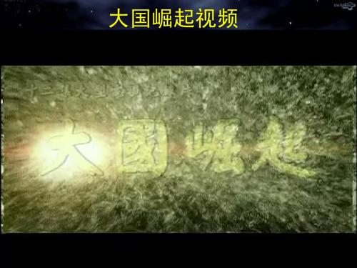 第6课近代前夜的发展与迟滞课件