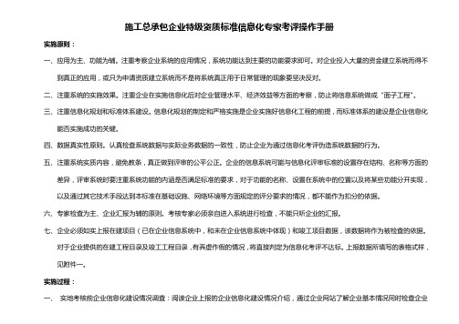 施工总承包企业特级资质标准信息化考评专家使用手册