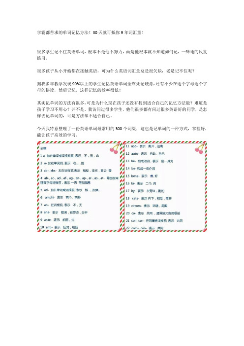 学霸都苦求的单词记忆方法!30天就可抵你9年词汇量!