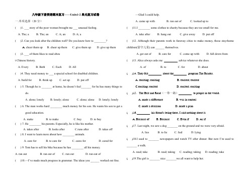 八年级下册英语期末复习——Units1-2单元复习试卷(含答案)