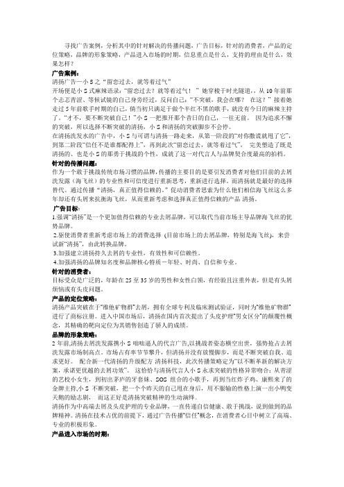 广告案例分析--联合利华-轻扬