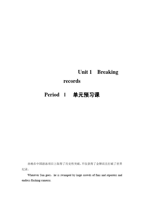 高中英语(人教版)选修9同步教师用书：Unit 1 Period Ⅰ 单元预习课