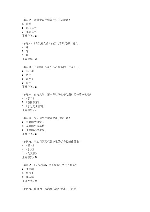 北语网院20春《小说专题》作业_3答案