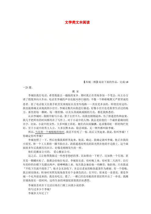 北京市各城区中考语文二模分类汇编 文学类文本阅读