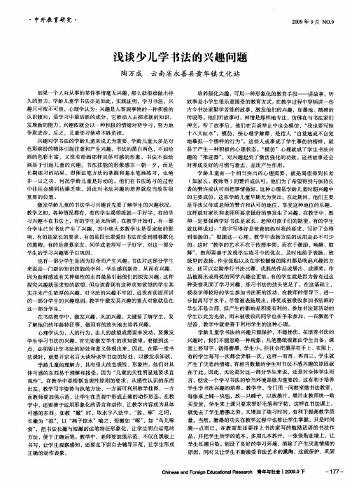 浅谈少儿学书法的兴趣问题