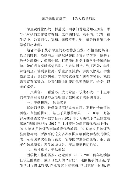 教师师德事迹材料
