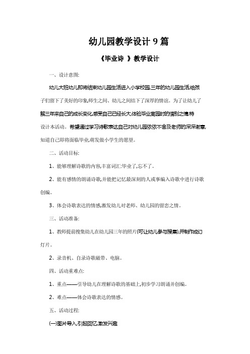 教师资格证面试幼儿园教学设计9篇