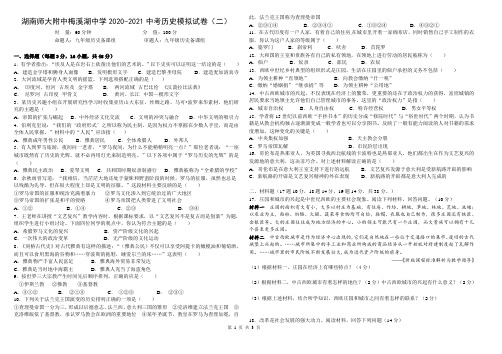 湖南师大附中梅溪湖中学2020-2021中考历史模拟试卷(二)(含答案)