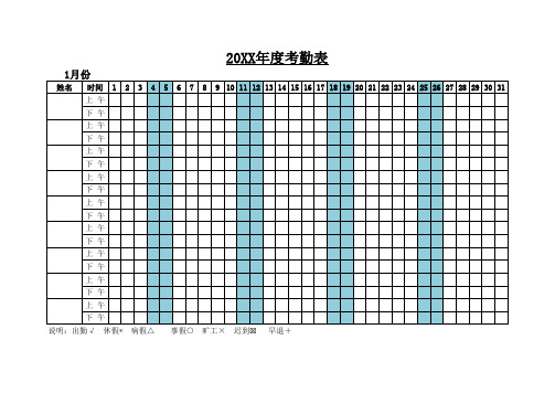 考勤表模板完整版(含12个月)