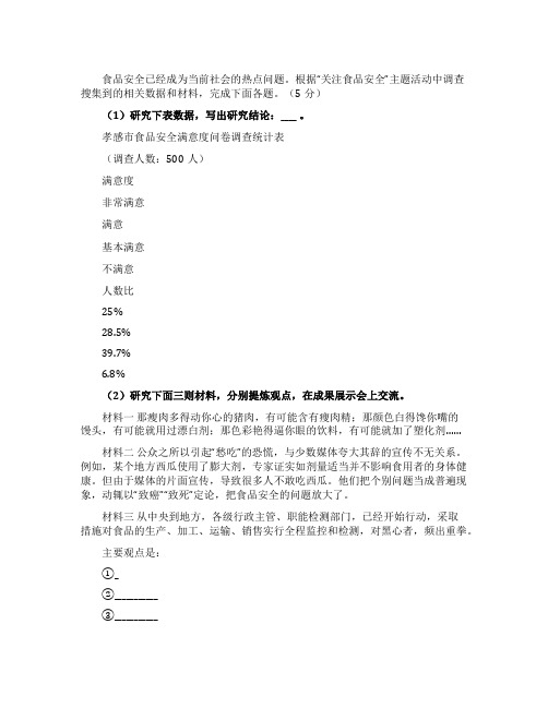 “关注食品安全综合性学习试题及答案