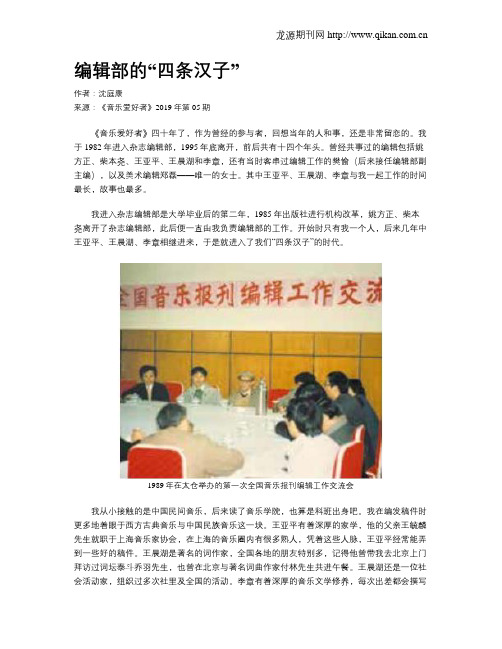 编辑部的“四条汉子”