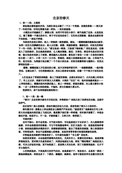 《北京的春天》习作