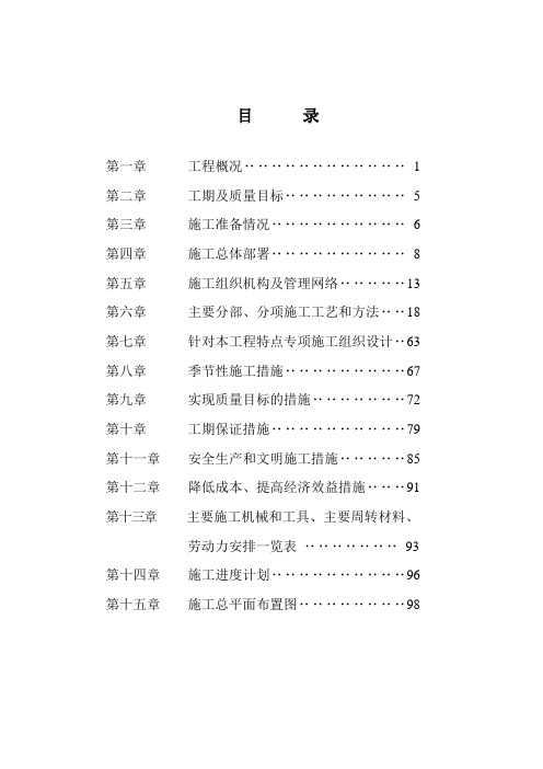 建筑工程管理-5号楼施工组织设计 精品